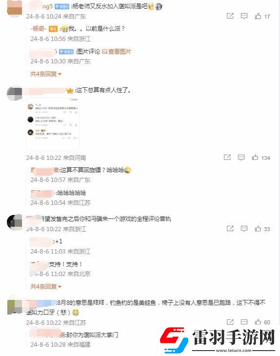 楊奇銳評黑神話