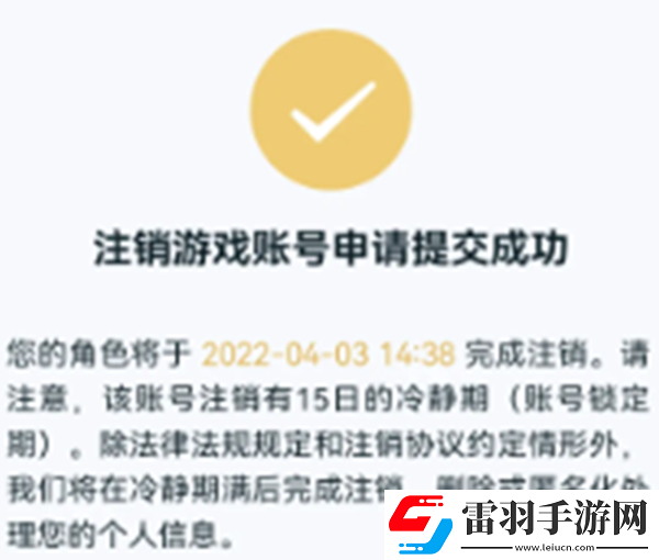 元夢之星賬號怎么注銷