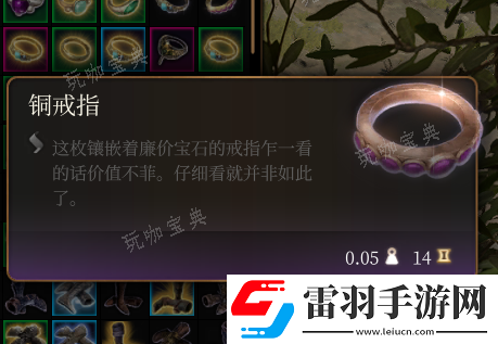 博德之門3銅戒指介紹