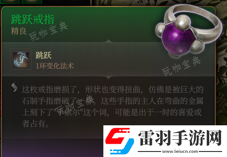 博德之門3跳躍戒指