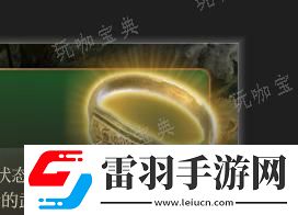 博德之門3蔽影戒指