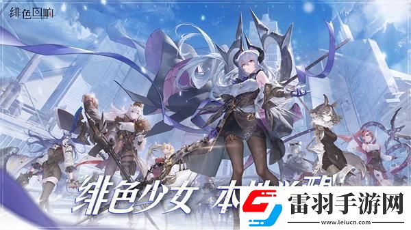 緋色回響兌換碼永久