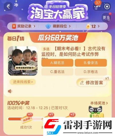 淘寶大贏家2023年12月22日答案一覽