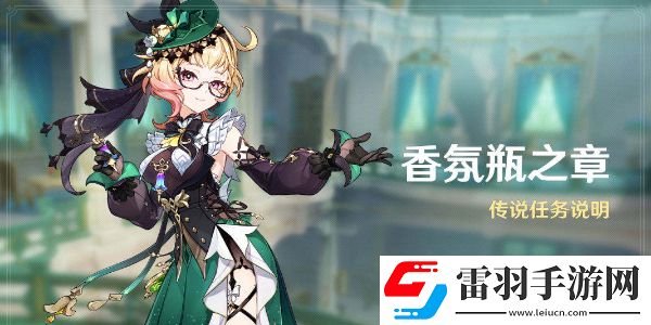 原神艾梅莉埃傳說任務怎么做