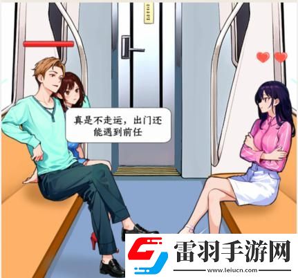 就我眼神好偶遇前任怎么過