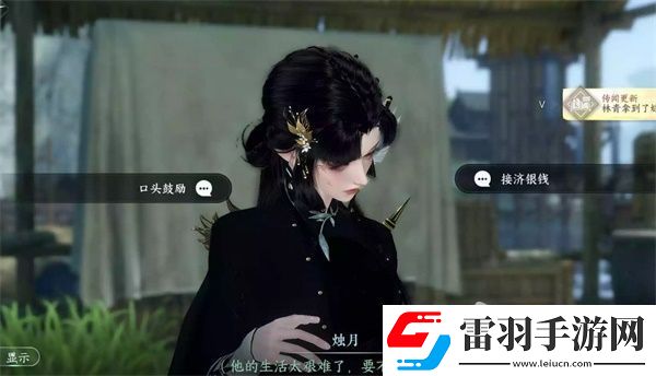 逆水寒手游火花任務怎么做