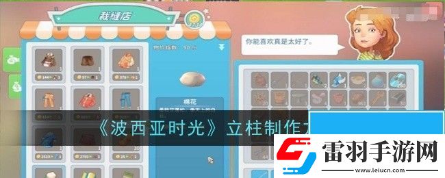 波西亞時光立柱怎么制作