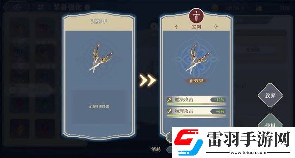 鈴蘭之劍裝備刻印怎么用