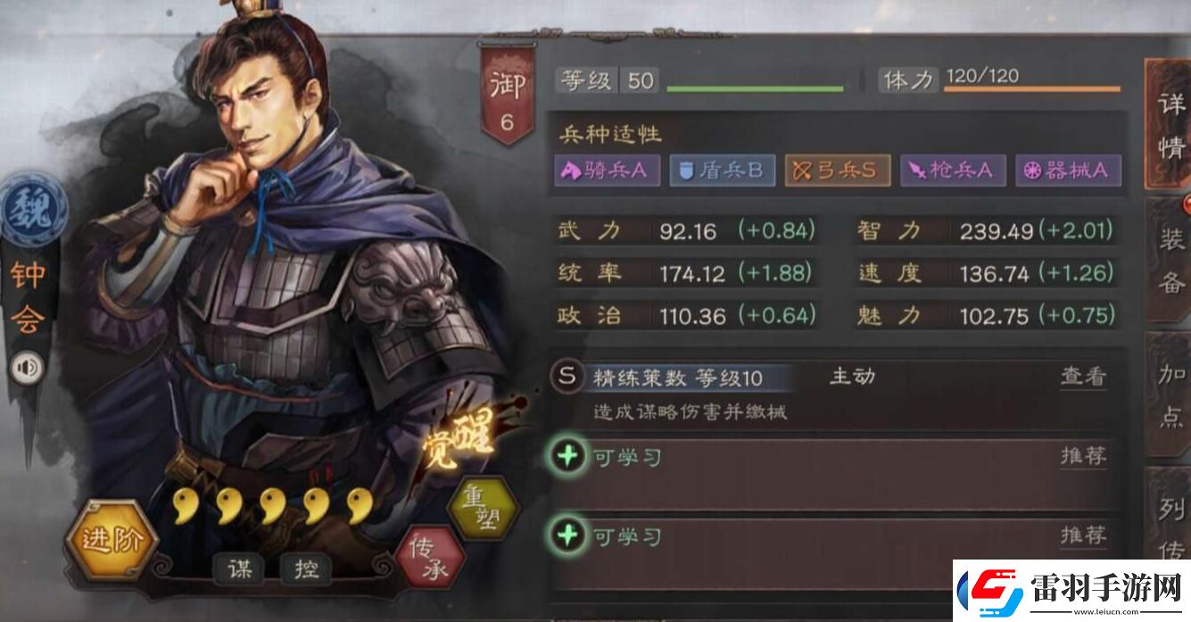 三國志戰(zhàn)略版鐘會有什么用