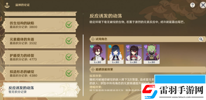 原神溢神的論證第七天怎么完成