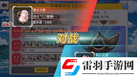 艦姬天梯競技場大揭密