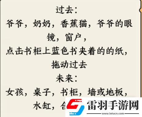 就我眼神好女孩與時(shí)間合理分配時(shí)間幫助女孩通關(guān)攻略分享