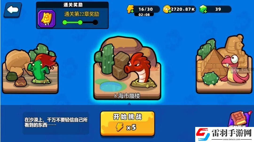 小雞艦隊出擊沙漠圖攻略陣容推薦