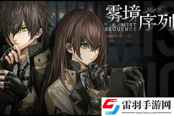 霧境序列兌換碼有哪些