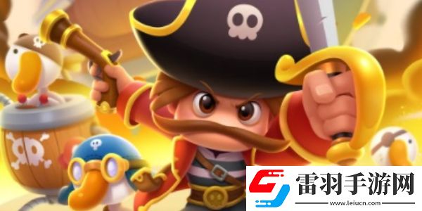 海盜來了好友上限是多少