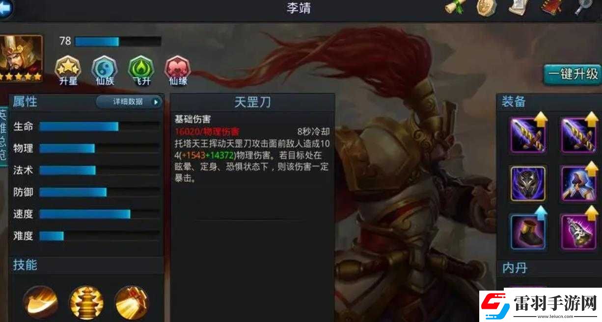 亂斗西游李靖強度怎么樣