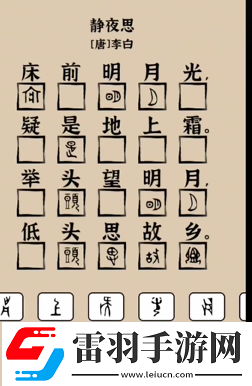 爆梗找茬王象形字詩詞怎么玩