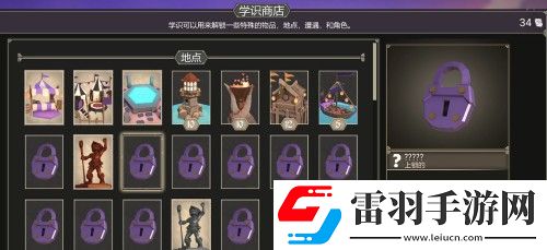 為了吾王學識商店怎么解鎖