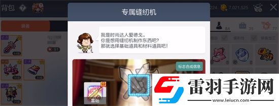 冒險(xiǎn)島手游m套怎么合