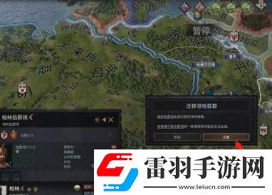 十字軍之王3怎么遷都