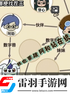 爆梗找茬王電子寶貝怎么過關