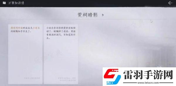 燕云十六聲荒祠暗影怎么做