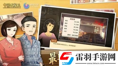 中國式家長怎么達到完美攻略