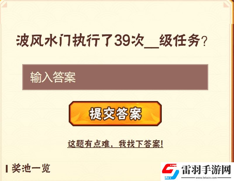 波**門執行了39次