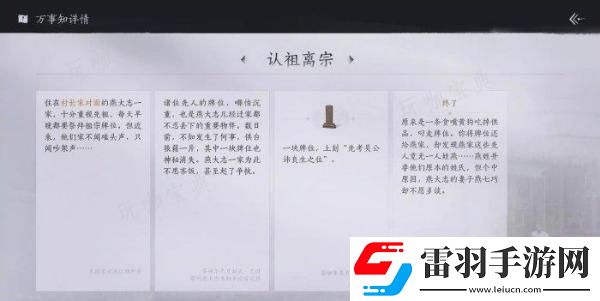 燕云十六聲認祖離宗怎么做