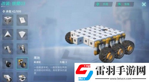 重裝上陣最強戰車制作教程