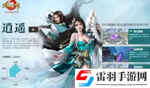 新天龍八部手游職業推薦