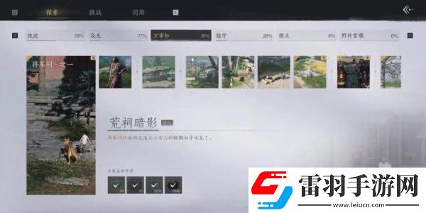 燕云十六聲荒祠暗影怎么做