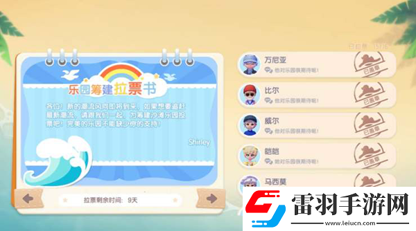 心動小鎮(zhèn)樂園籌建書蓋章攻略