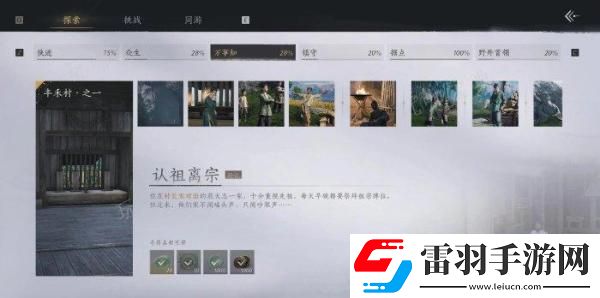 燕云十六聲認祖離宗怎么做