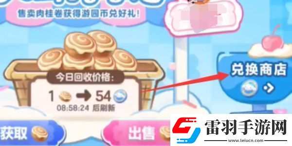 蛋仔派對大耳狗移動攤位車怎么用