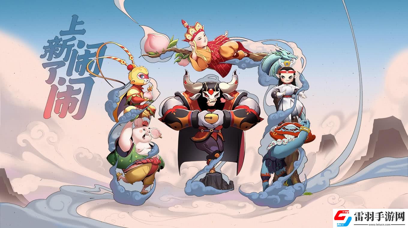 鬧鬧天宮2玩法教程攻略