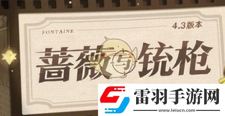 原神4.3新增食譜獲取方法一覽