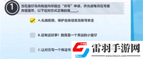 蛋仔派對防詐騙答題怎么答