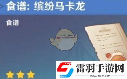 原神4.3新增食譜獲取方法一覽