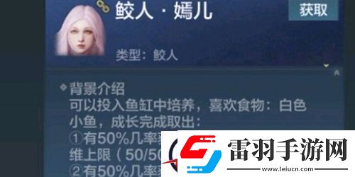 妄想山海鮫人侍從怎么獲得