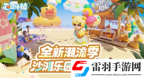 心動小鎮潮流季任務怎么做心動小鎮潮流季籌備任務攻略