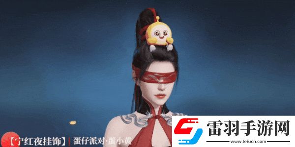 永劫無(wú)間聯(lián)動(dòng)蛋仔派對(duì)活動(dòng)介紹