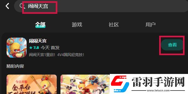 鬧鬧天宮什么時候重新上架