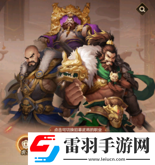 終末之歌虎衛哪個好