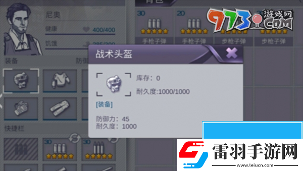 阿瑞斯病毒2三級頭盔怎么獲得