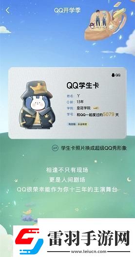 qq學(xué)生卡怎么弄