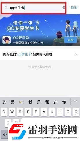 qq學(xué)生卡怎么弄