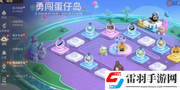 永劫無(wú)間聯(lián)動(dòng)蛋仔派對(duì)活動(dòng)介紹