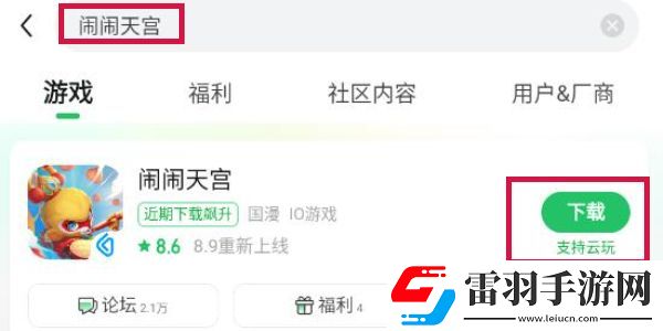 鬧鬧天宮什么時候重新上架