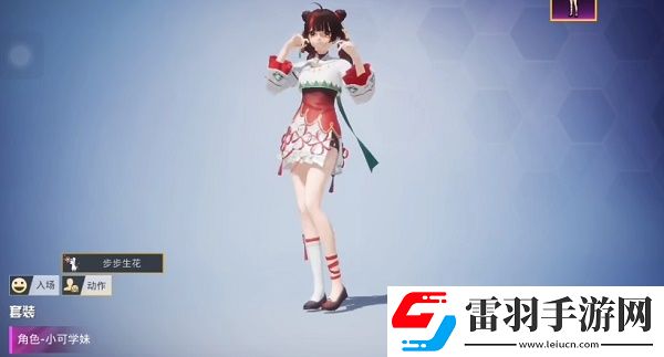 和平精英小可學妹怎么獲得